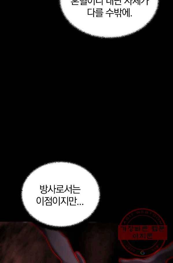 천년방사 38화 59