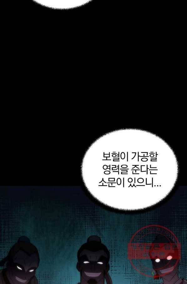 천년방사 38화 61