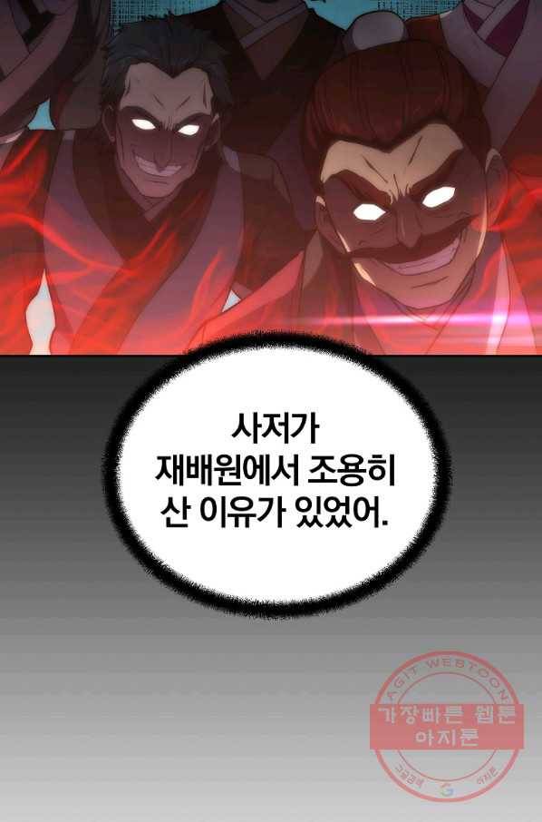 천년방사 38화 62