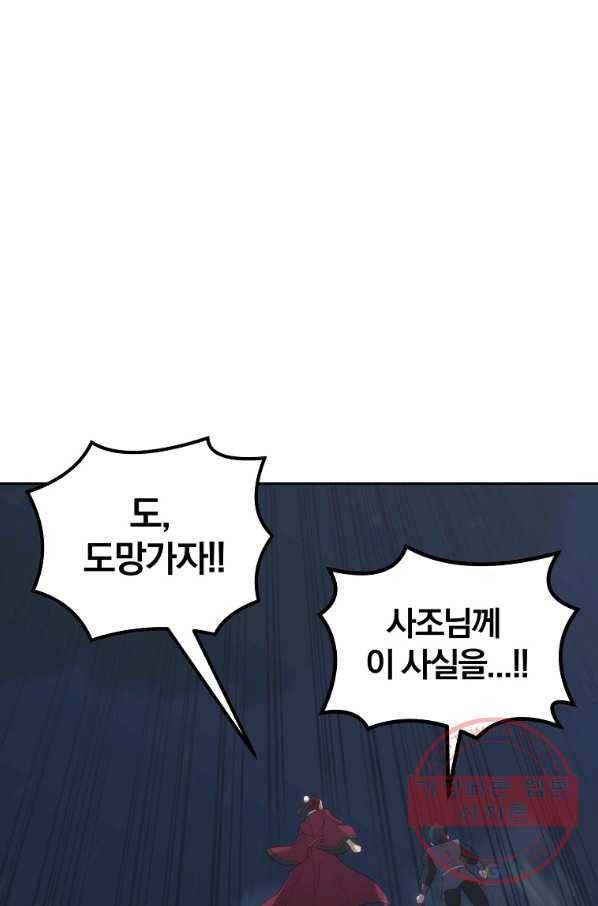 천년방사 38화 68