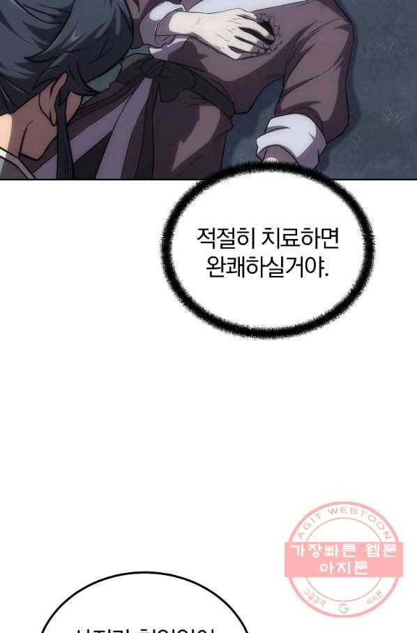 천년방사 38화 75