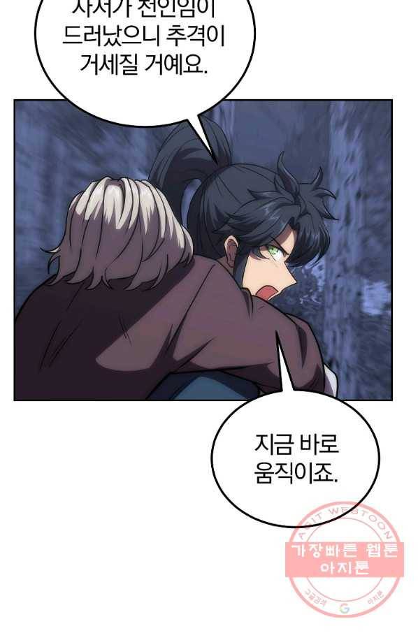 천년방사 38화 76