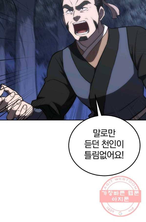 천년방사 38화 82