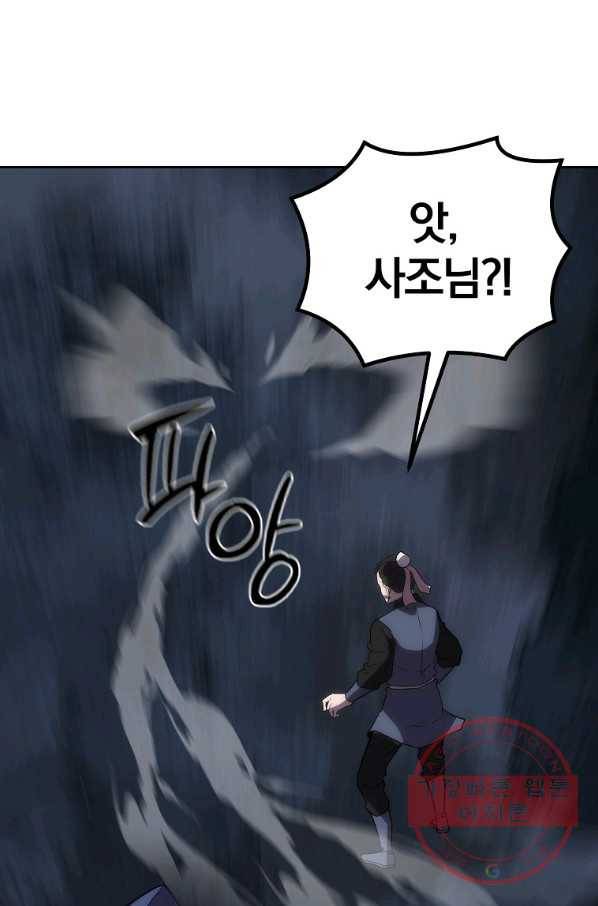 천년방사 38화 83