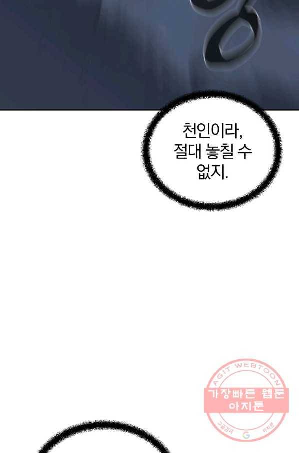 천년방사 38화 85
