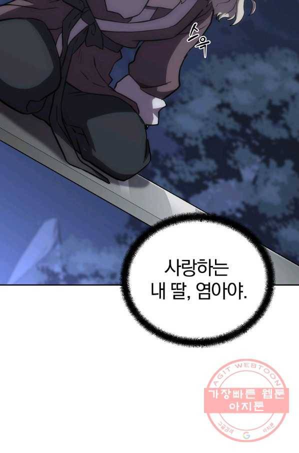 천년방사 38화 110