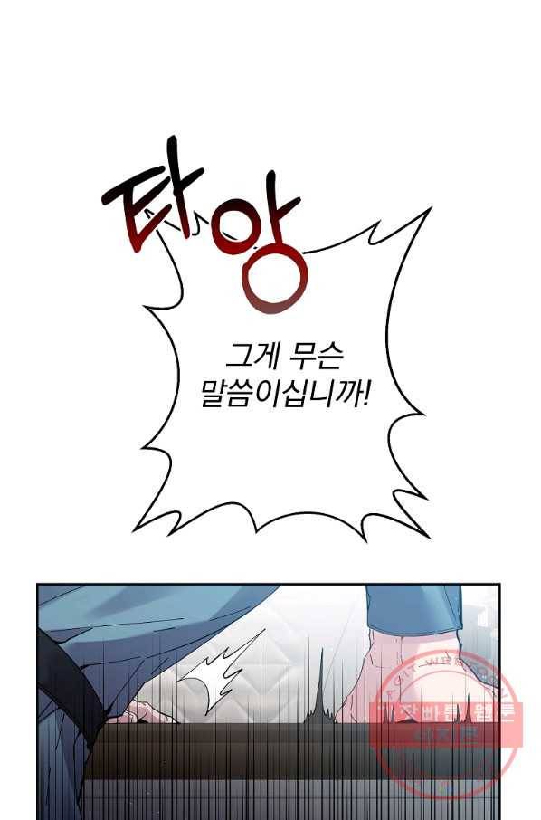 매달려도 소용없어 61화 1