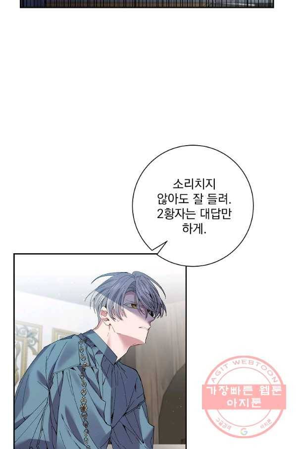 매달려도 소용없어 61화 2