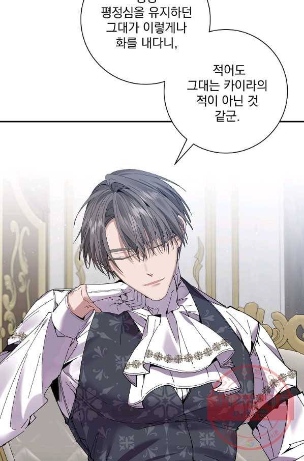 매달려도 소용없어 61화 5