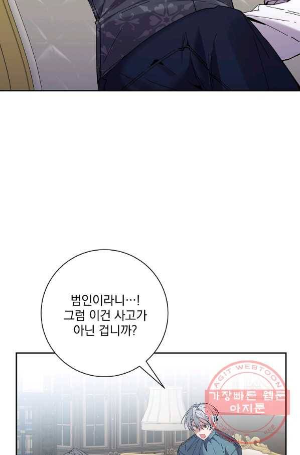 매달려도 소용없어 61화 6