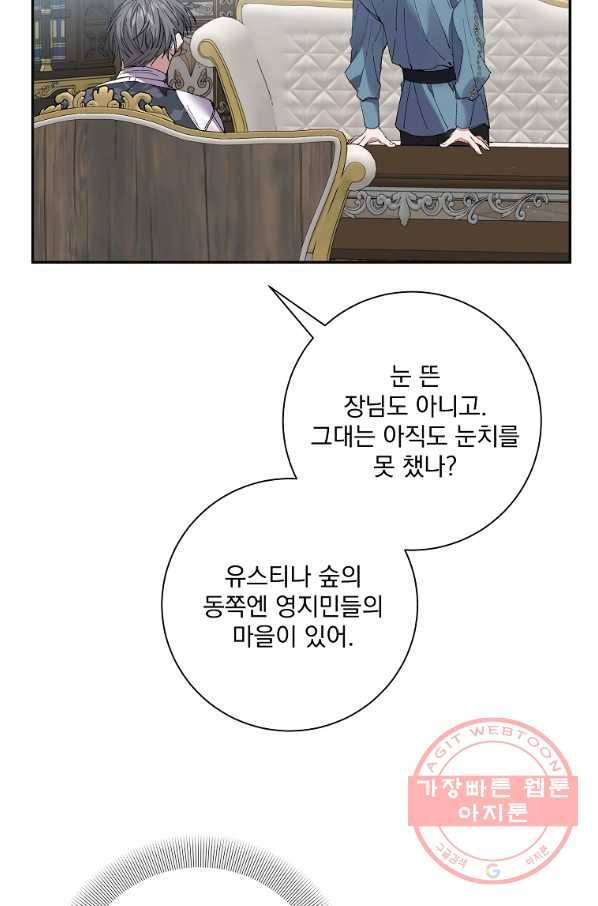 매달려도 소용없어 61화 7