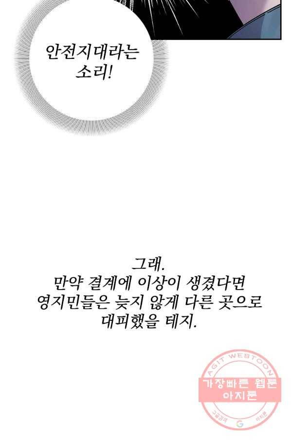 매달려도 소용없어 61화 9