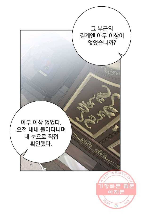 매달려도 소용없어 61화 10