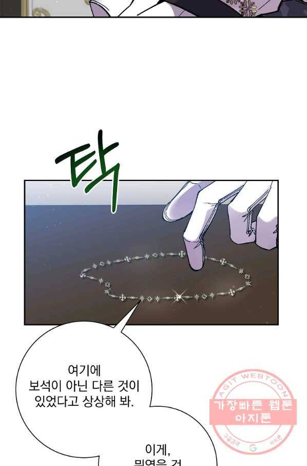매달려도 소용없어 61화 13