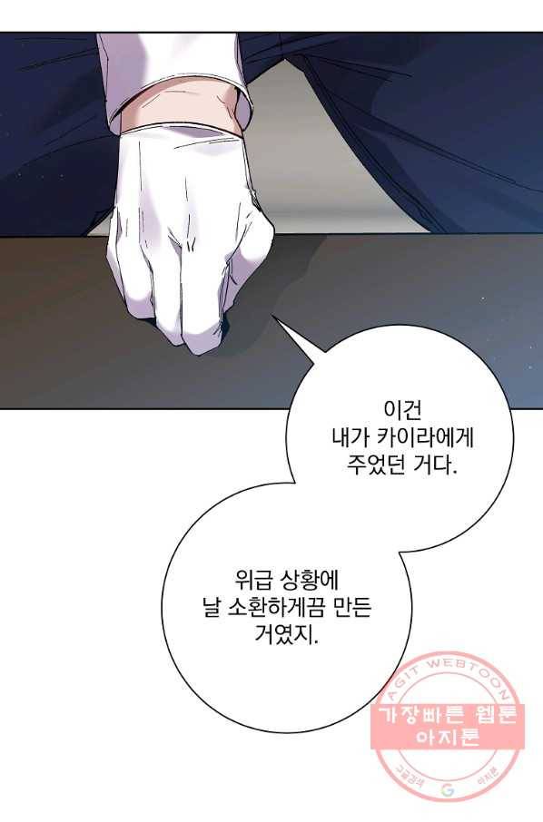매달려도 소용없어 61화 16