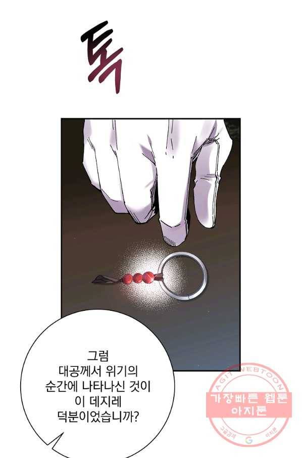 매달려도 소용없어 61화 17