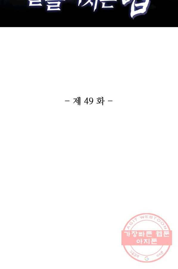 미녀 사부들에게 길들여지는 법 49화 2