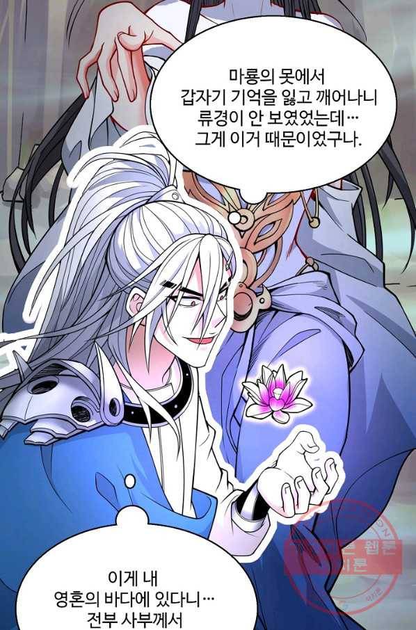 미녀 사부들에게 길들여지는 법 49화 10