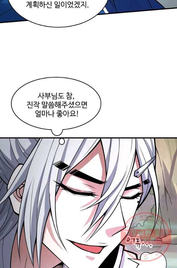 미녀 사부들에게 길들여지는 법 49화 11
