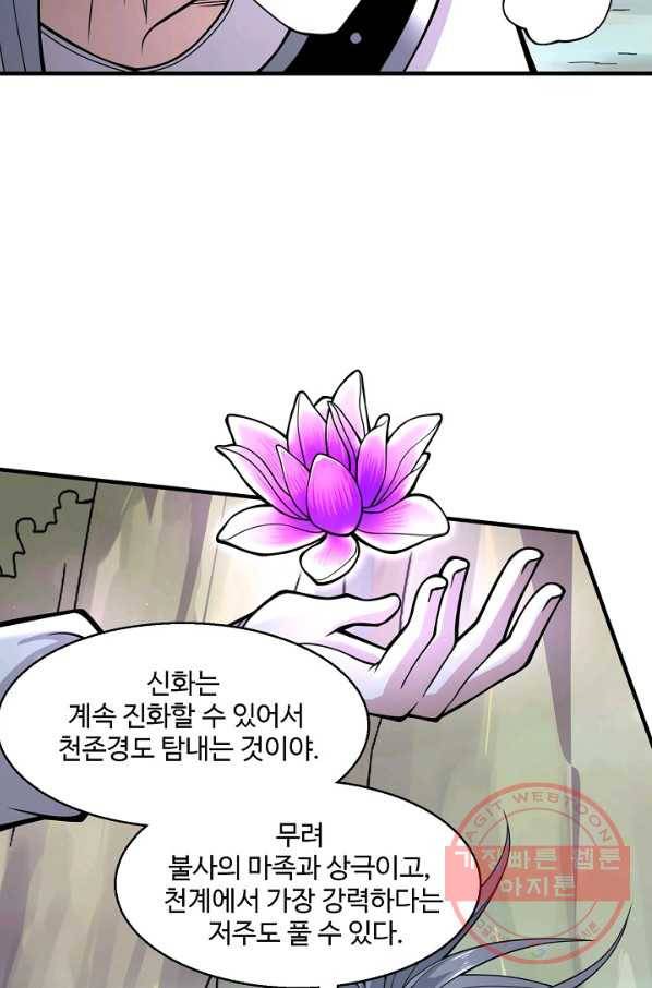 미녀 사부들에게 길들여지는 법 49화 12