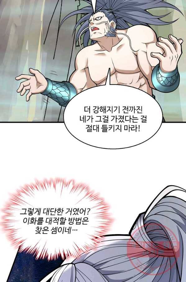 미녀 사부들에게 길들여지는 법 49화 13