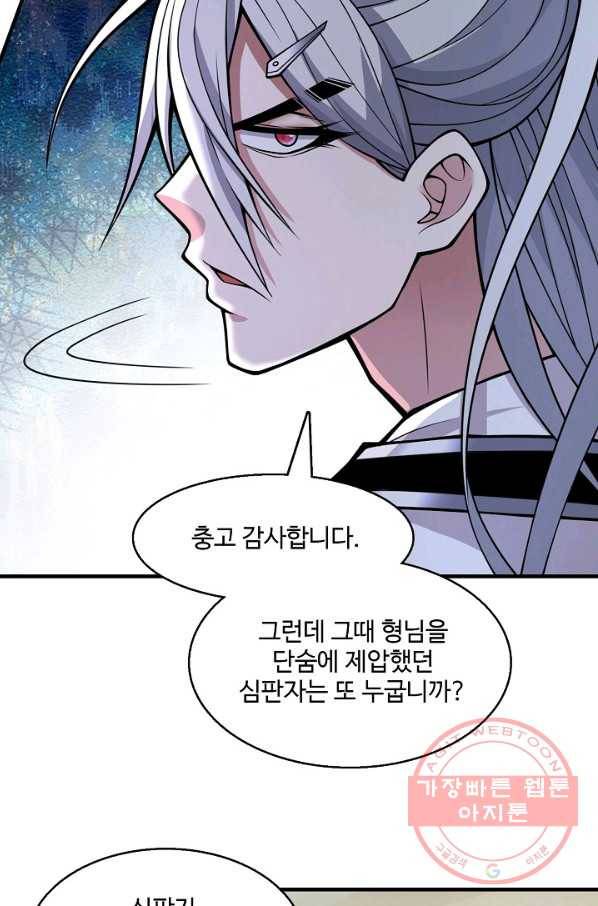 미녀 사부들에게 길들여지는 법 49화 14