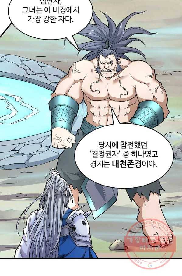 미녀 사부들에게 길들여지는 법 49화 15