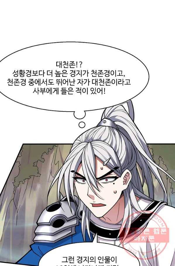 미녀 사부들에게 길들여지는 법 49화 16