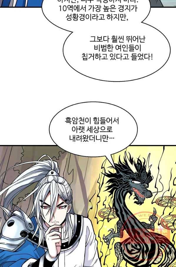 미녀 사부들에게 길들여지는 법 49화 18