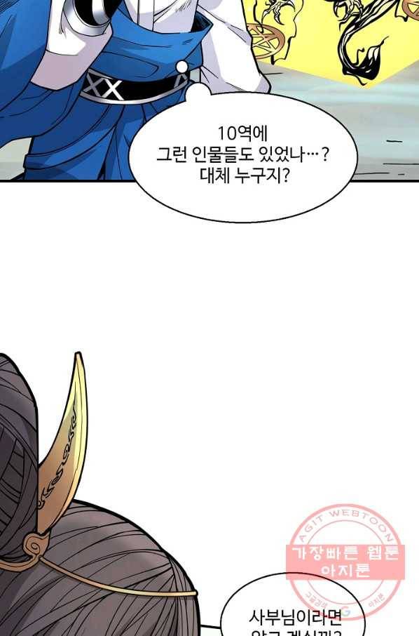 미녀 사부들에게 길들여지는 법 49화 19