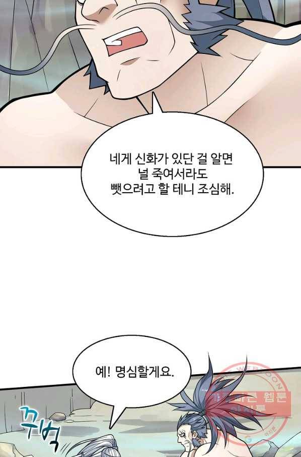 미녀 사부들에게 길들여지는 법 49화 23