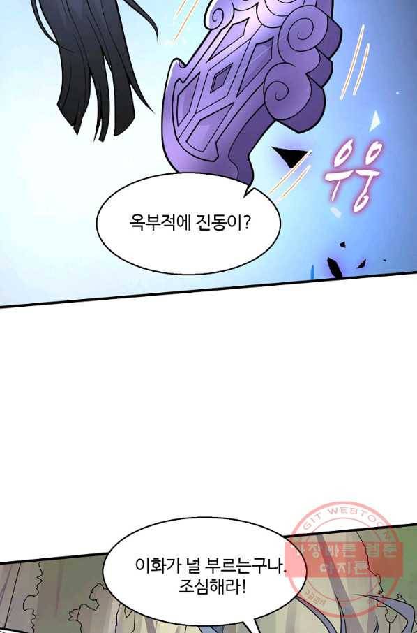 미녀 사부들에게 길들여지는 법 49화 26