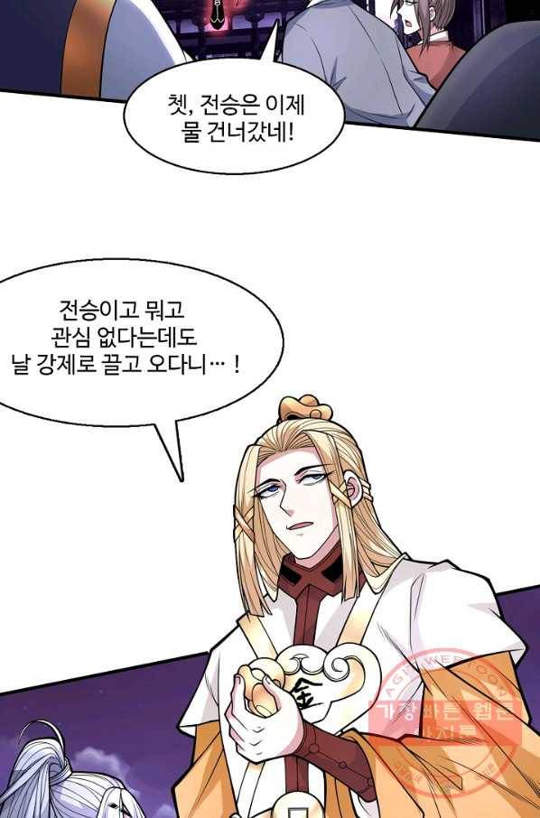 미녀 사부들에게 길들여지는 법 49화 32