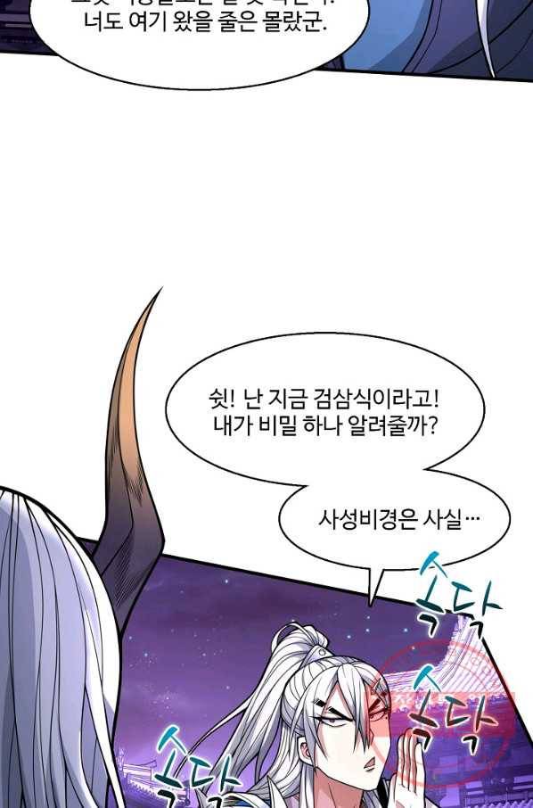 미녀 사부들에게 길들여지는 법 49화 37