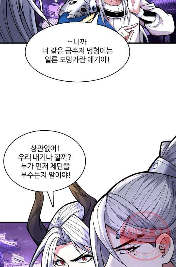 미녀 사부들에게 길들여지는 법 49화 38