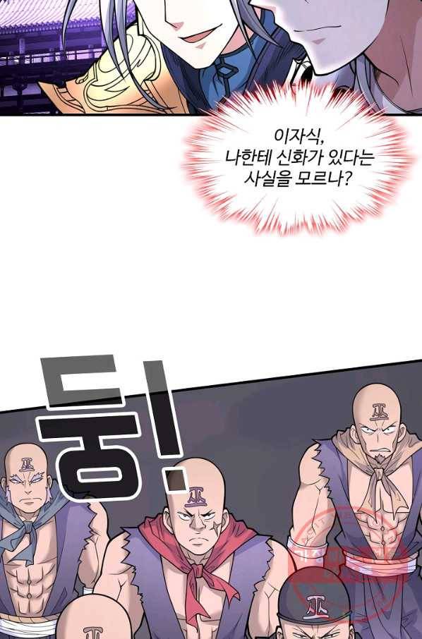 미녀 사부들에게 길들여지는 법 49화 39