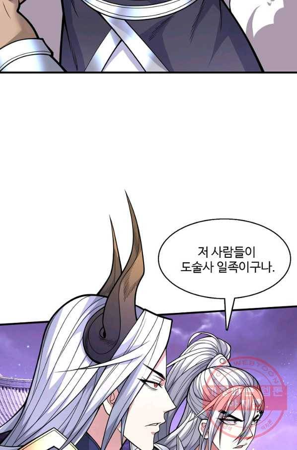 미녀 사부들에게 길들여지는 법 49화 41