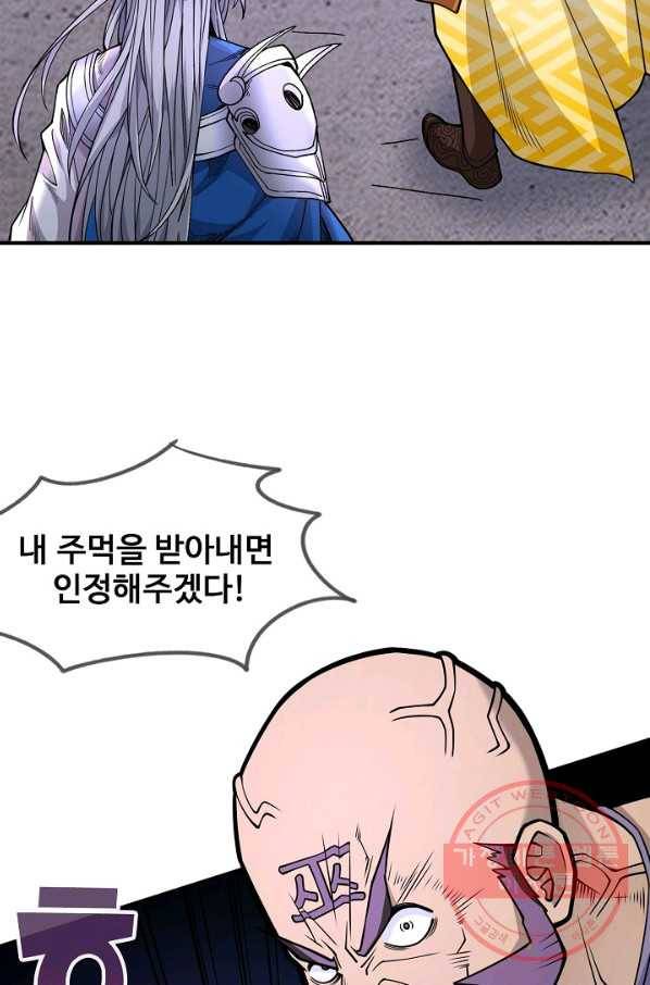 미녀 사부들에게 길들여지는 법 49화 44