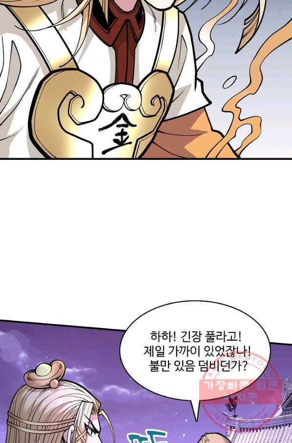 미녀 사부들에게 길들여지는 법 49화 49