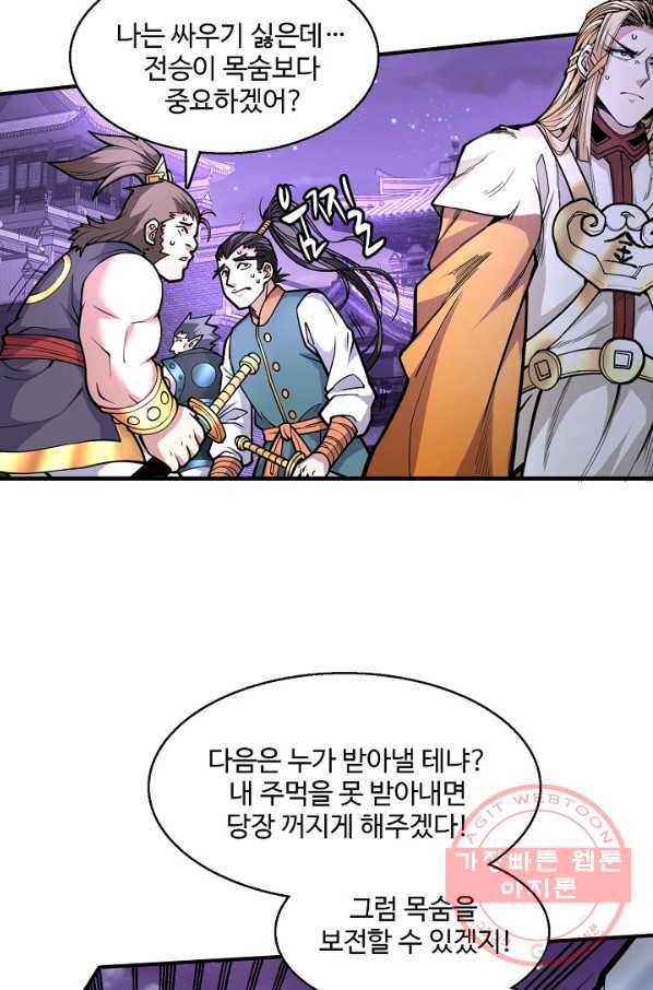 미녀 사부들에게 길들여지는 법 49화 51