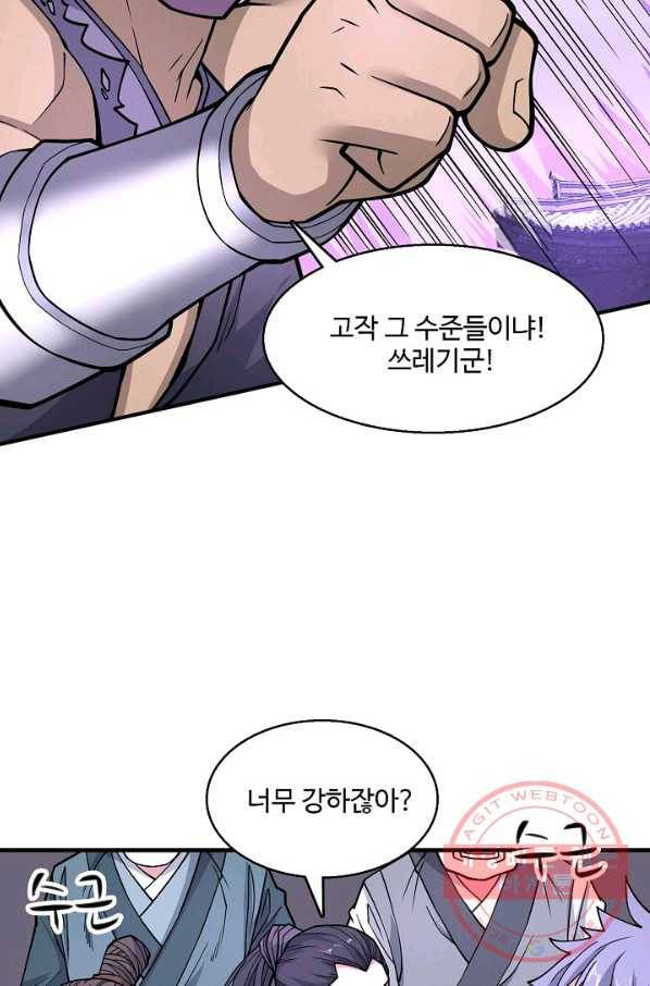 미녀 사부들에게 길들여지는 법 49화 54