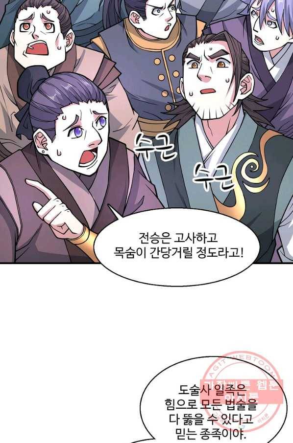 미녀 사부들에게 길들여지는 법 49화 55