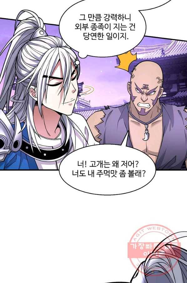 미녀 사부들에게 길들여지는 법 49화 56
