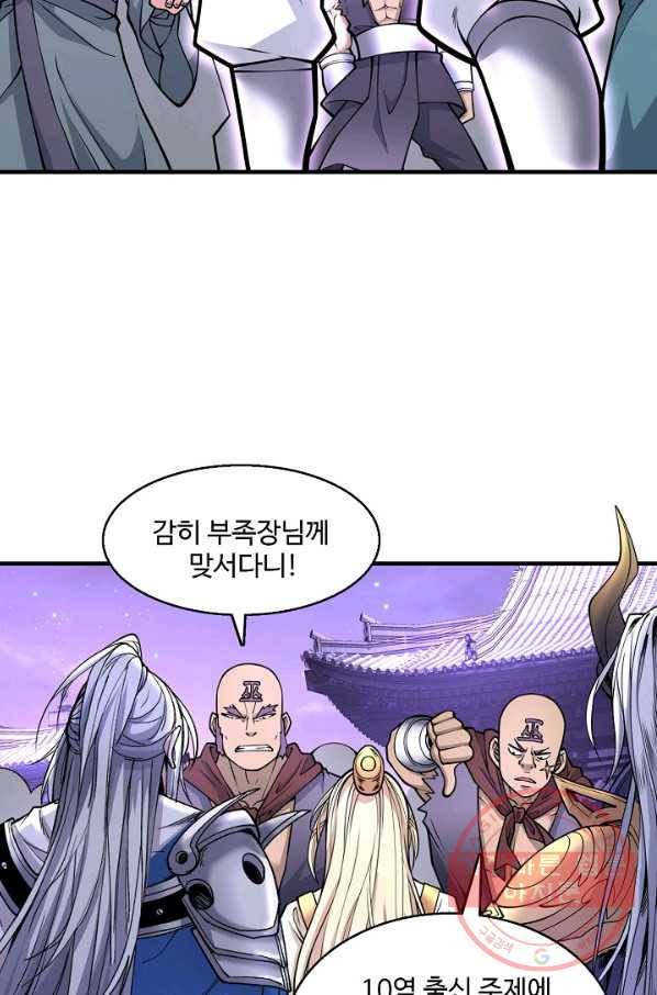 미녀 사부들에게 길들여지는 법 49화 59