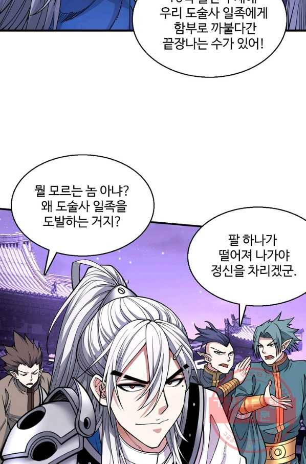 미녀 사부들에게 길들여지는 법 49화 60