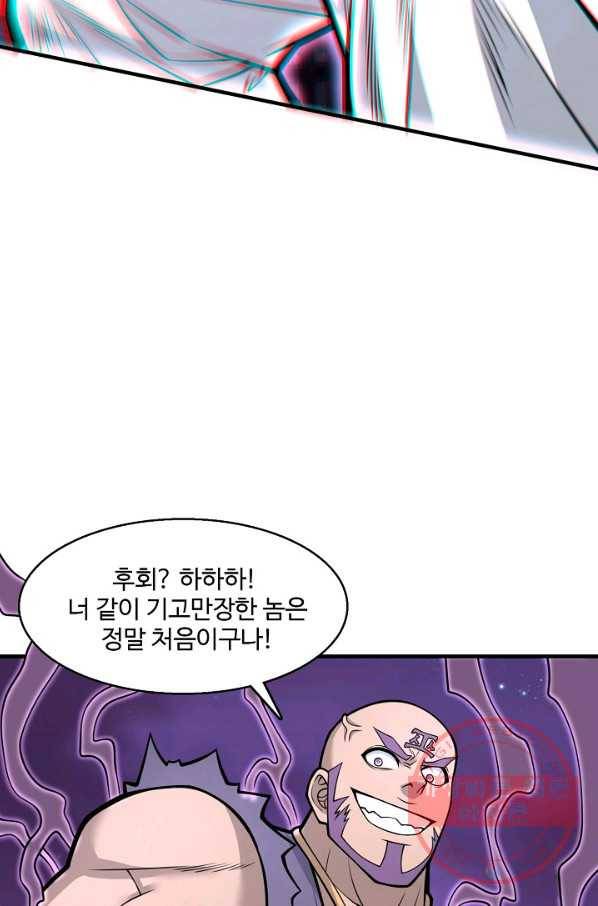 미녀 사부들에게 길들여지는 법 49화 74