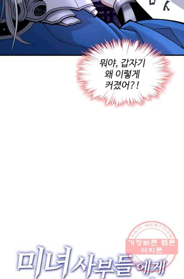 미녀 사부들에게 길들여지는 법 49화 76