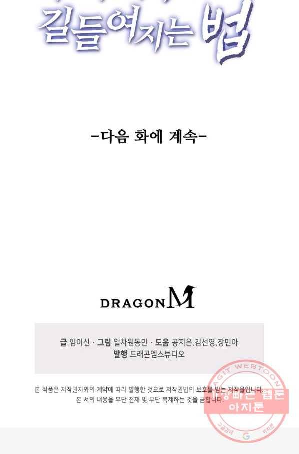 미녀 사부들에게 길들여지는 법 49화 77