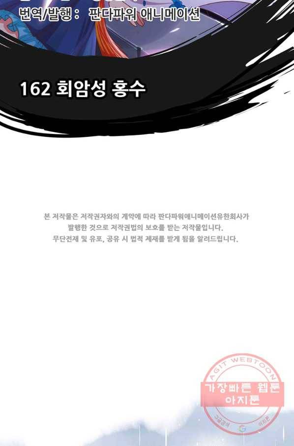 오늘부터 성주 162화 2