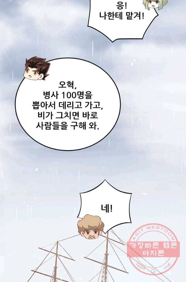 오늘부터 성주 162화 8